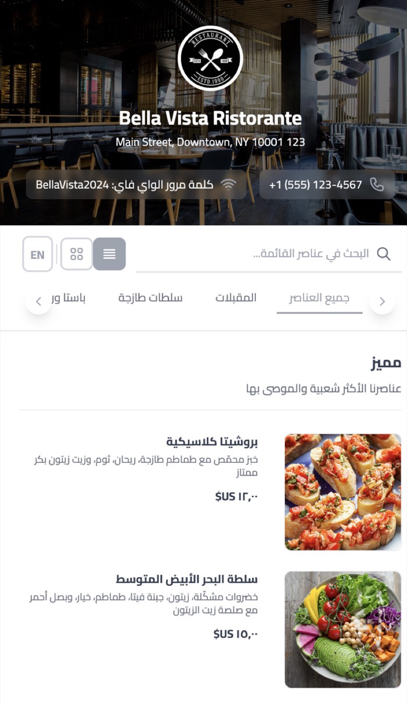 عرض تجريبي لقائمة QRlynx على الهاتف مع أطباق العينة